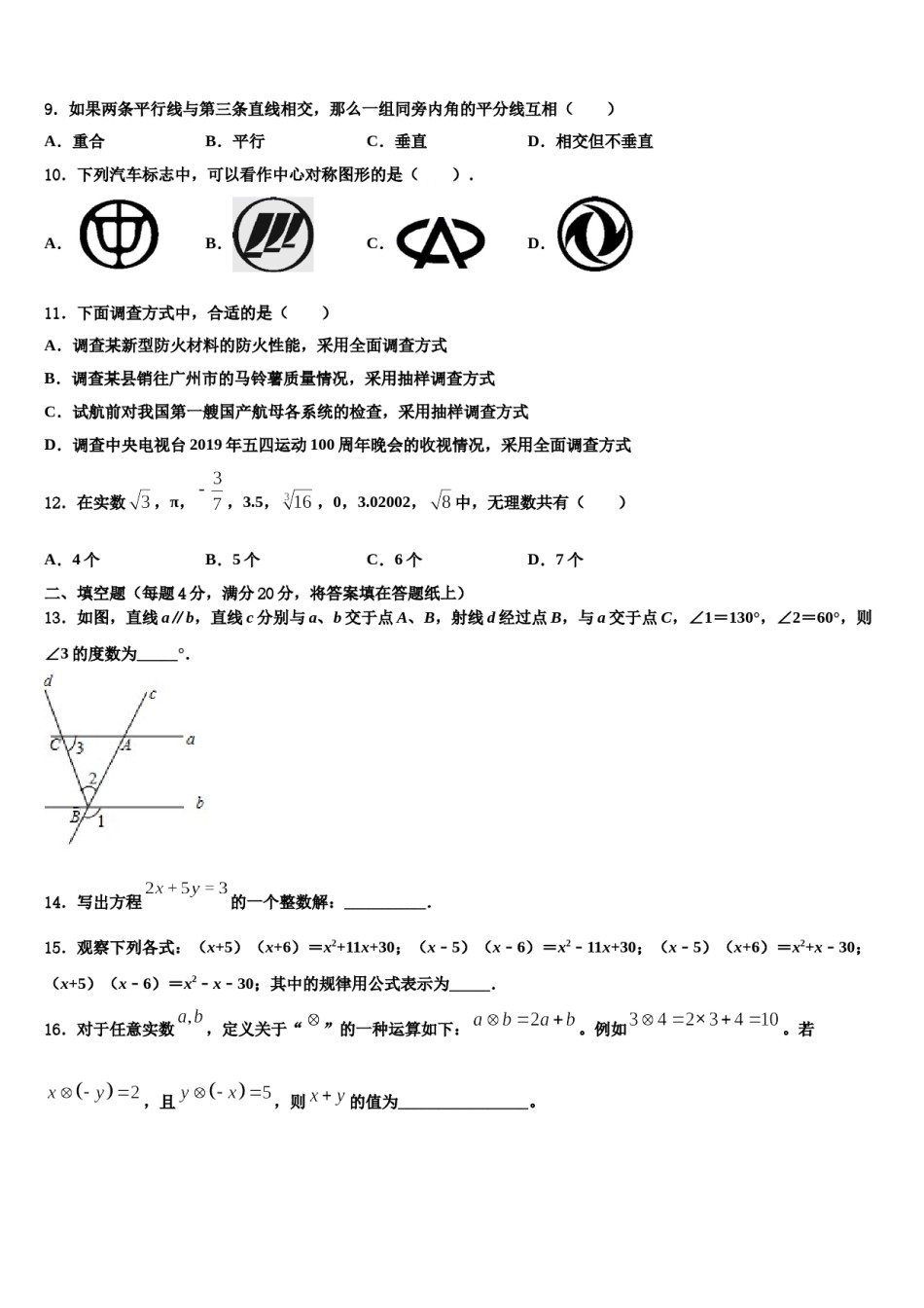 贵州省遵义市新蒲新区2024年七下数学期末调研模拟试题含解析.doc_第2页