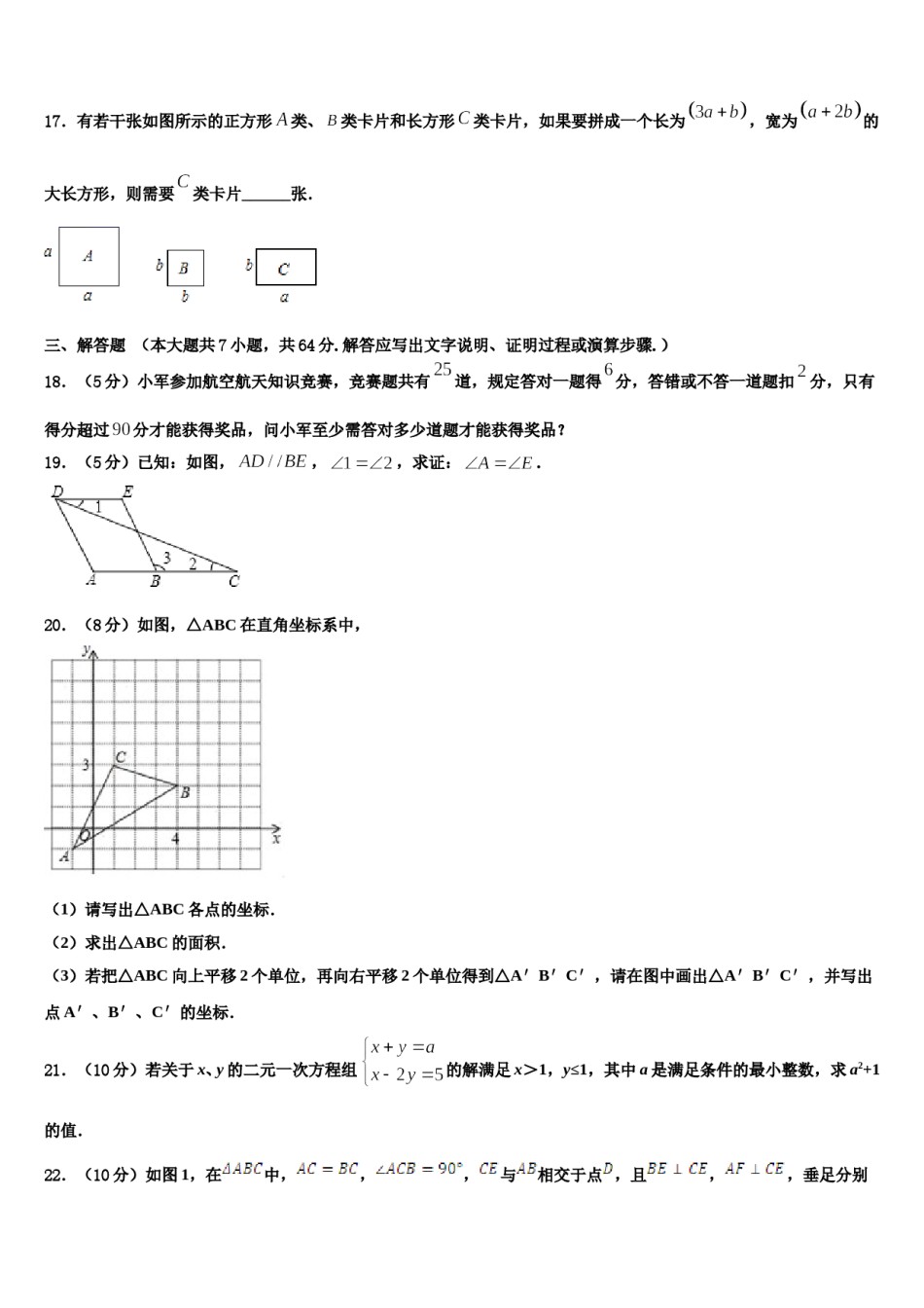 贵州省遵义市新蒲新区2024年七下数学期末调研模拟试题含解析.doc_第3页
