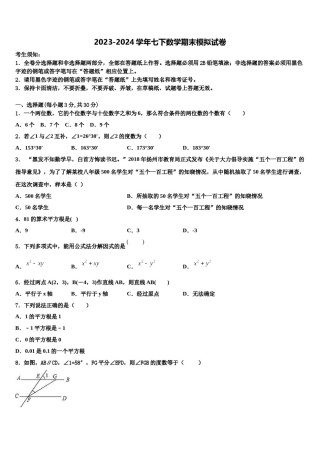 贵州省遵义市桐梓县私立达兴中学2023-2024学年七下数学期末达标检测模拟试题含解析.doc