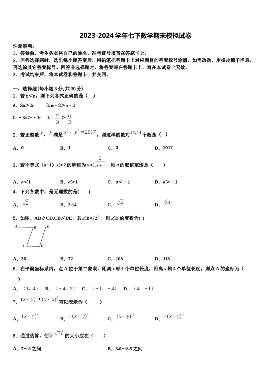贵州省遵义汇川区六校联考2024年七下数学期末综合测试试题含解析.doc_第1页
