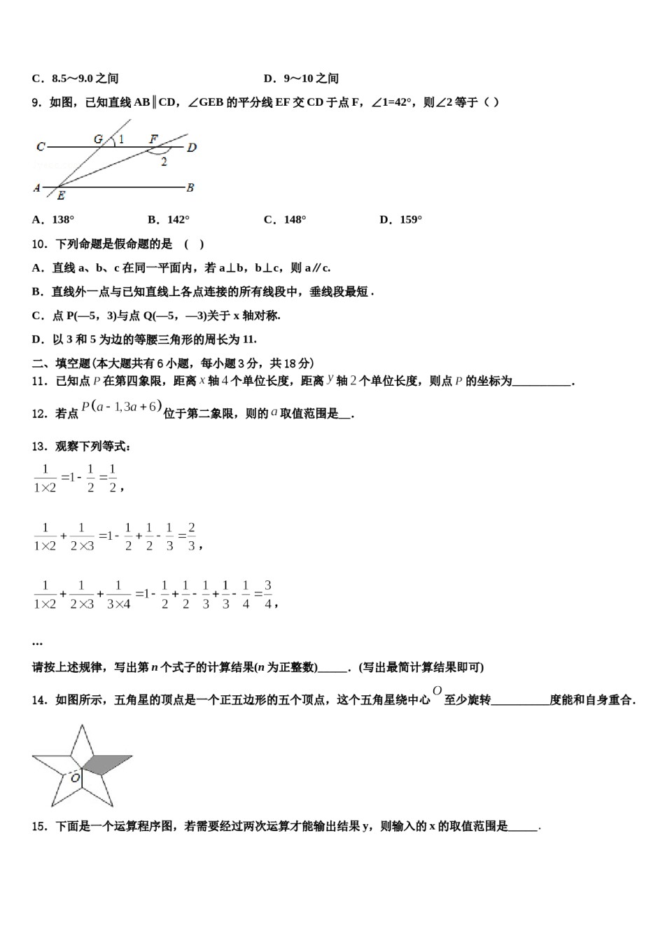 贵州省遵义汇川区六校联考2024年七下数学期末综合测试试题含解析.doc_第2页