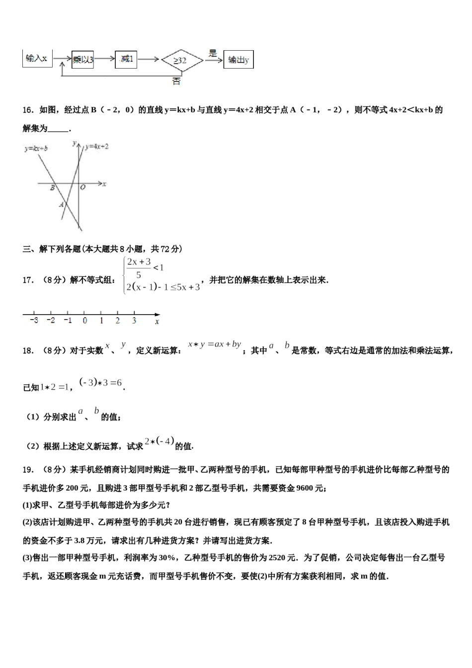 贵州省遵义汇川区六校联考2024年七下数学期末综合测试试题含解析.doc_第3页
