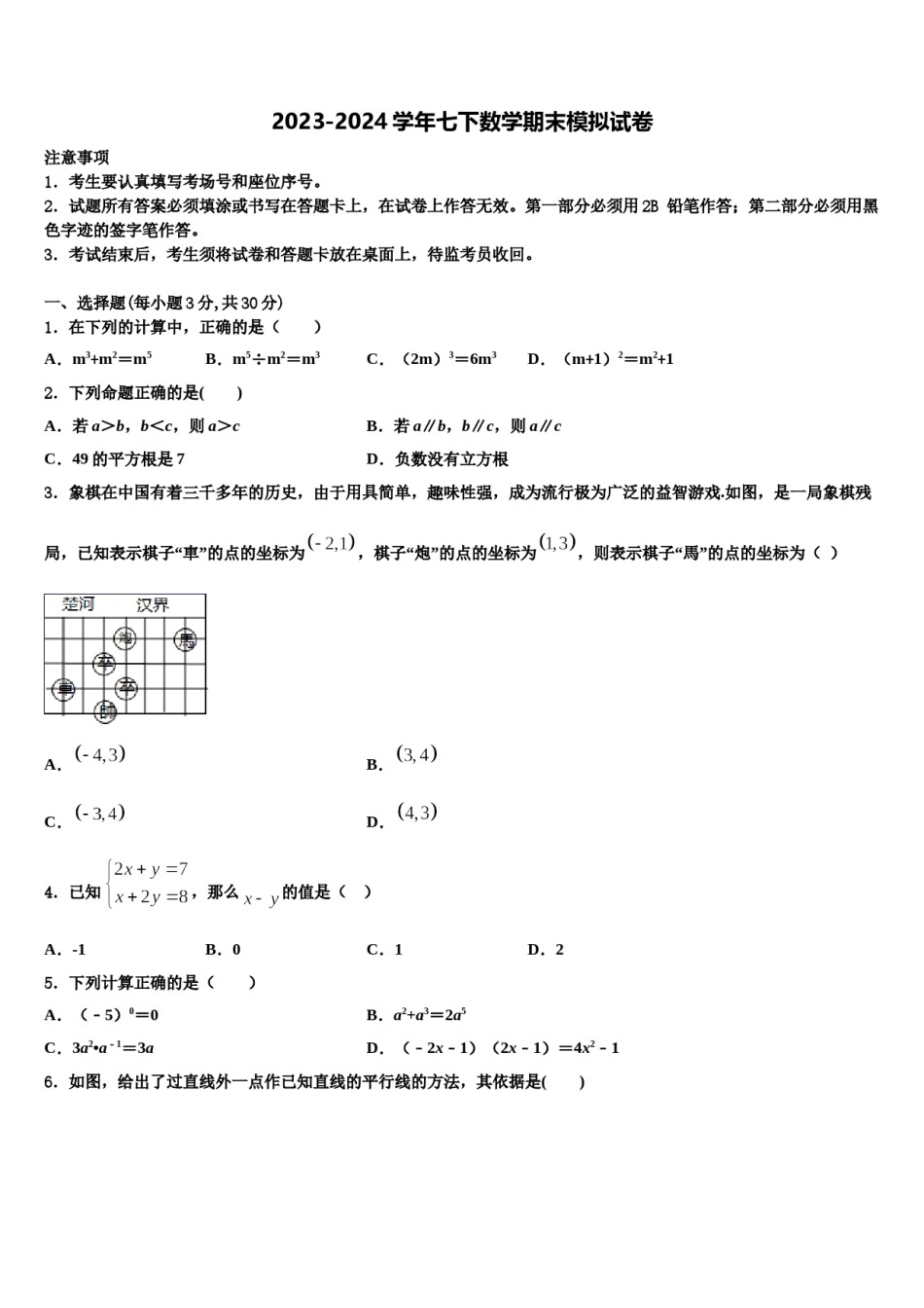 贵州省遵义汇川区六校联考2024年数学七下期末考试试题含解析.doc_第1页