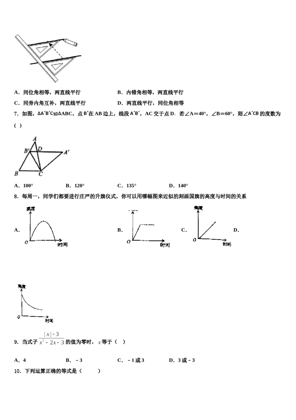 贵州省遵义汇川区六校联考2024年数学七下期末考试试题含解析.doc_第2页