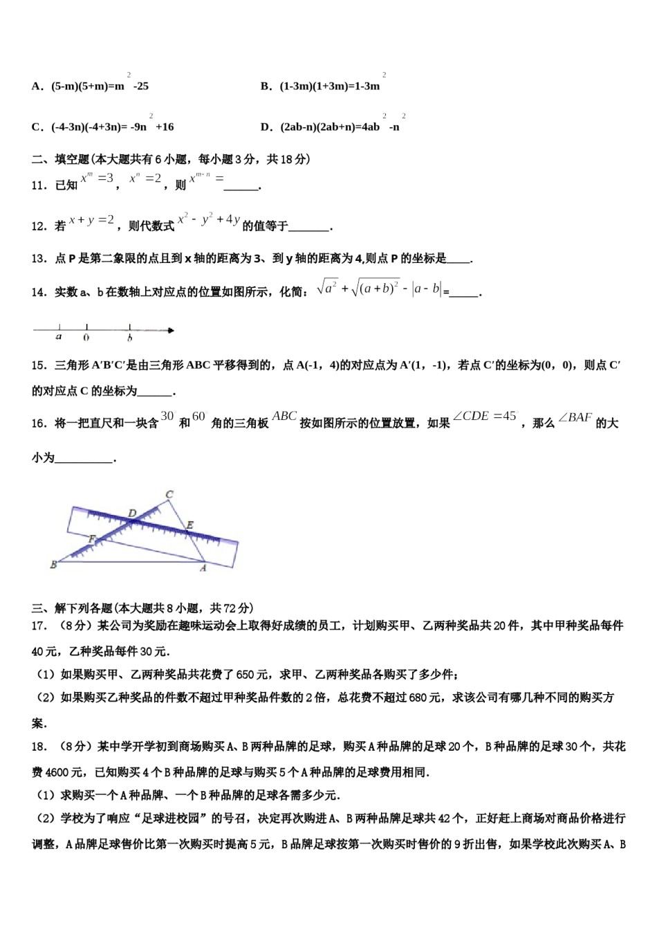 贵州省遵义汇川区六校联考2024年数学七下期末考试试题含解析.doc_第3页
