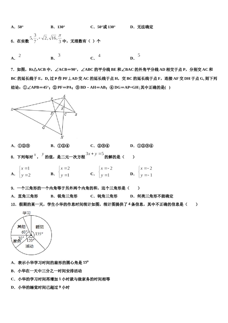 贵州省都匀市第六中学2023-2024学年七下数学期末统考试题含解析.doc_第2页