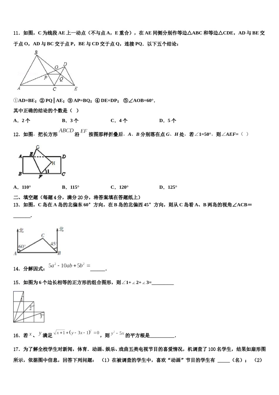 贵州省都匀市第六中学2023-2024学年七下数学期末统考试题含解析.doc_第3页