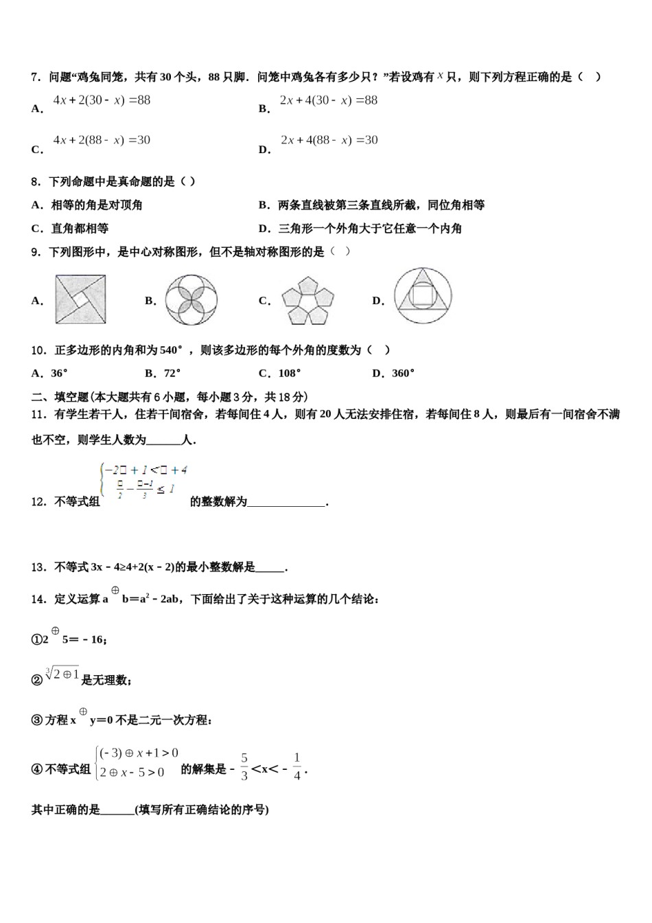 贵州省都匀市第六中学2023-2024学年七下数学期末调研试题含解析.doc_第2页