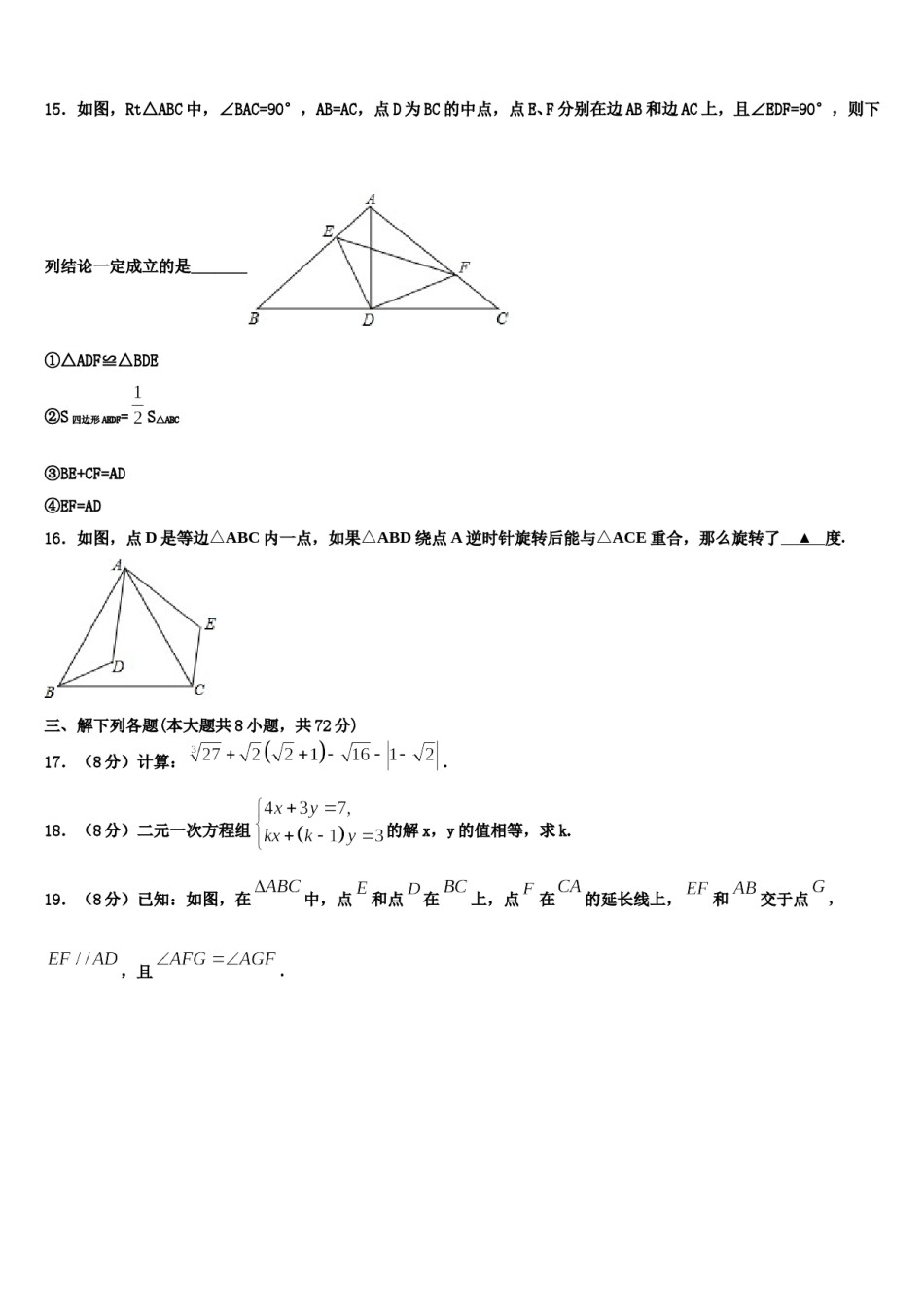 贵州省都匀市第六中学2023-2024学年七下数学期末调研试题含解析.doc_第3页
