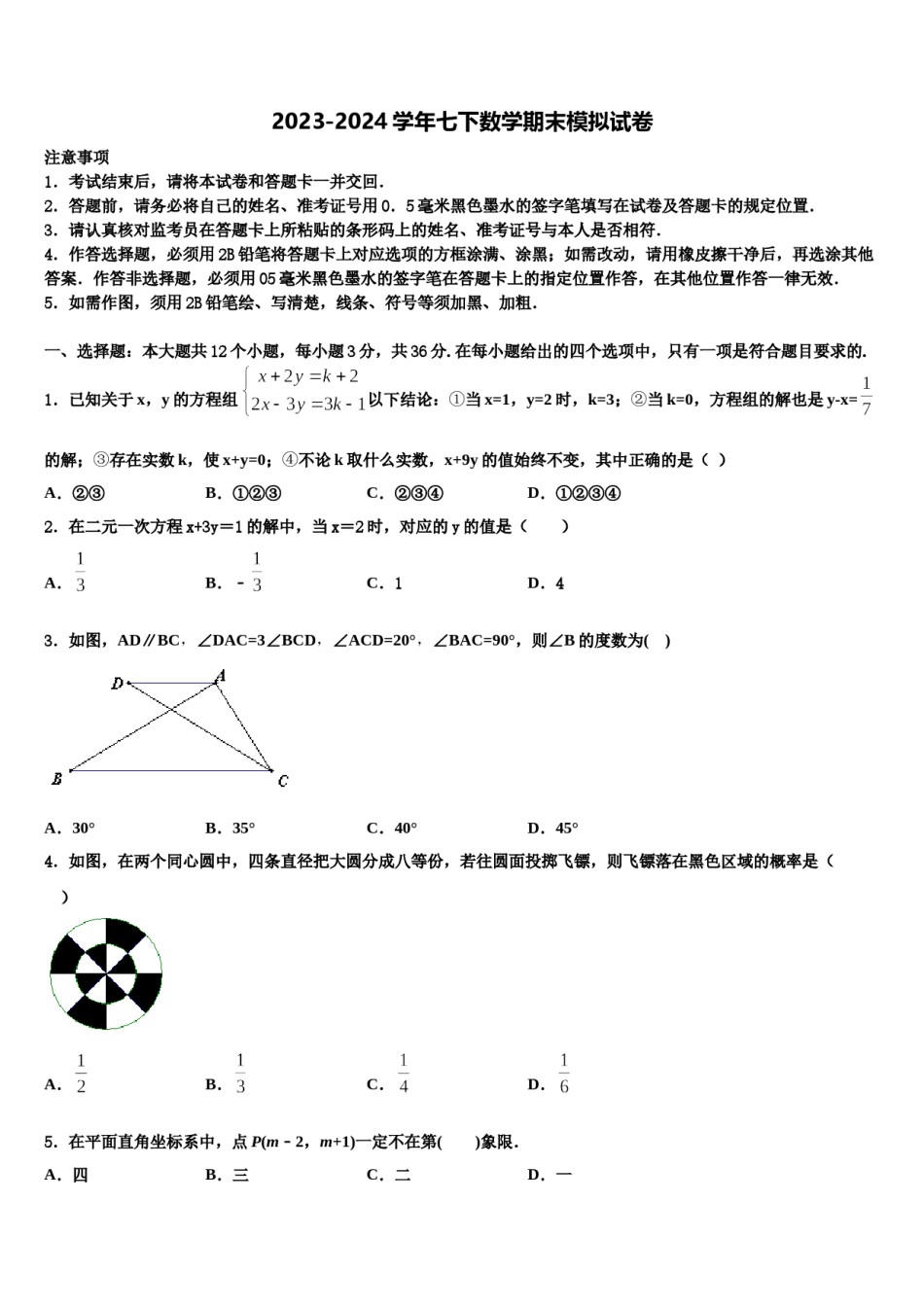 贵州省都匀市第六中学2024年数学七下期末检测模拟试题含解析.doc_第1页