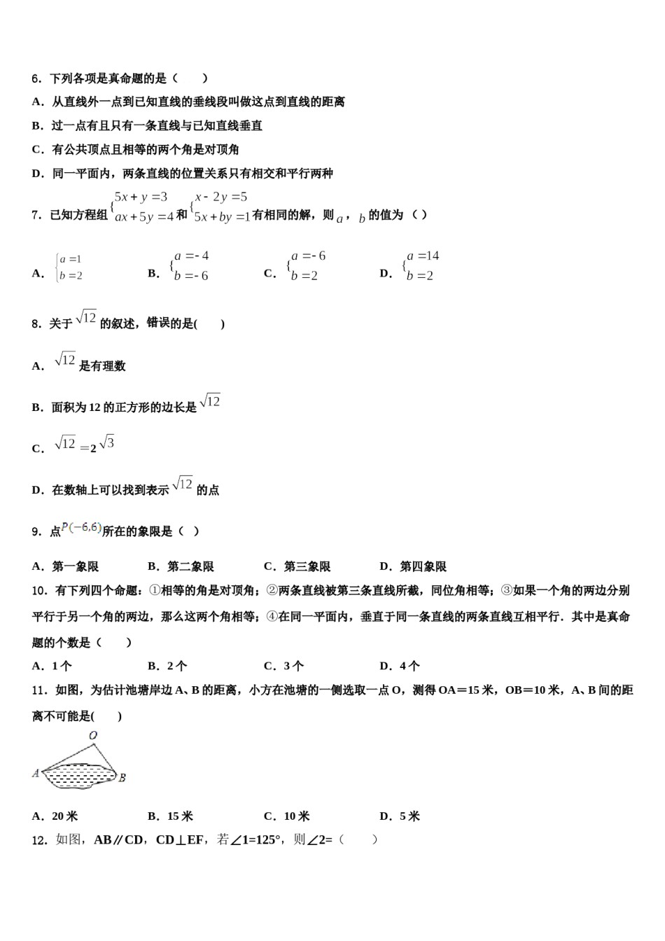 贵州省都匀市第六中学2024年数学七下期末检测模拟试题含解析.doc_第2页