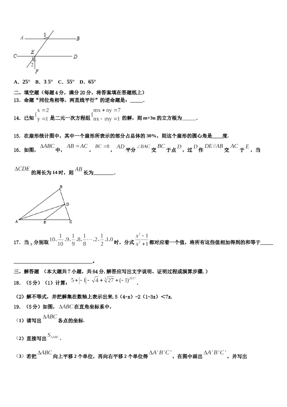 贵州省都匀市第六中学2024年数学七下期末检测模拟试题含解析.doc_第3页