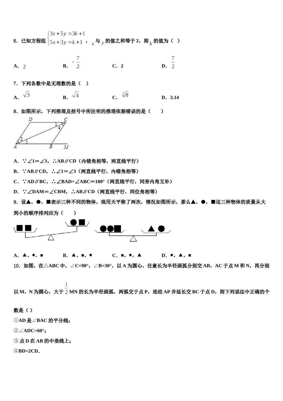 贵州省重点中学2023-2024学年七下数学期末教学质量检测试题含解析.doc_第2页