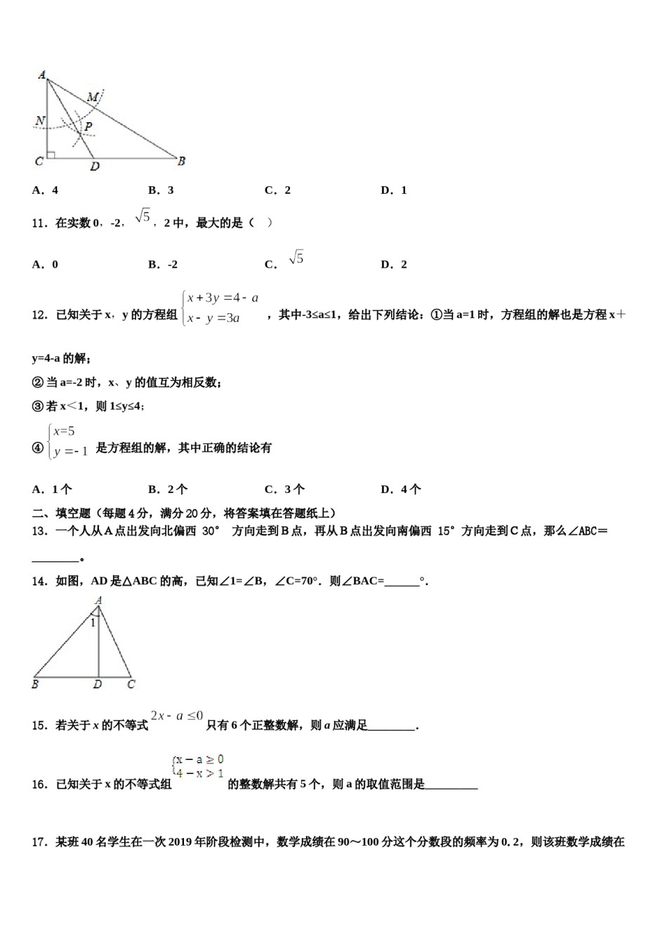 贵州省重点中学2023-2024学年七下数学期末教学质量检测试题含解析.doc_第3页