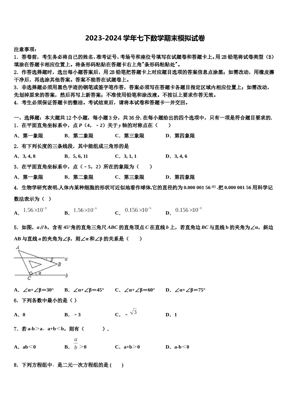 贵州省重点中学2023-2024学年数学七下期末检测模拟试题含解析.doc_第1页