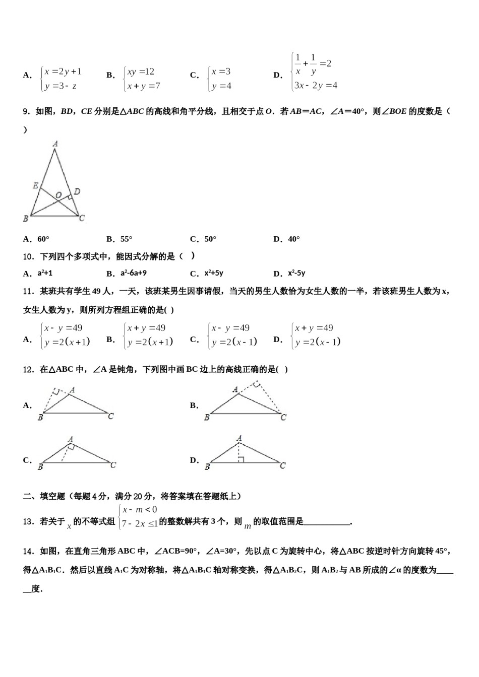 贵州省重点中学2023-2024学年数学七下期末检测模拟试题含解析.doc_第2页