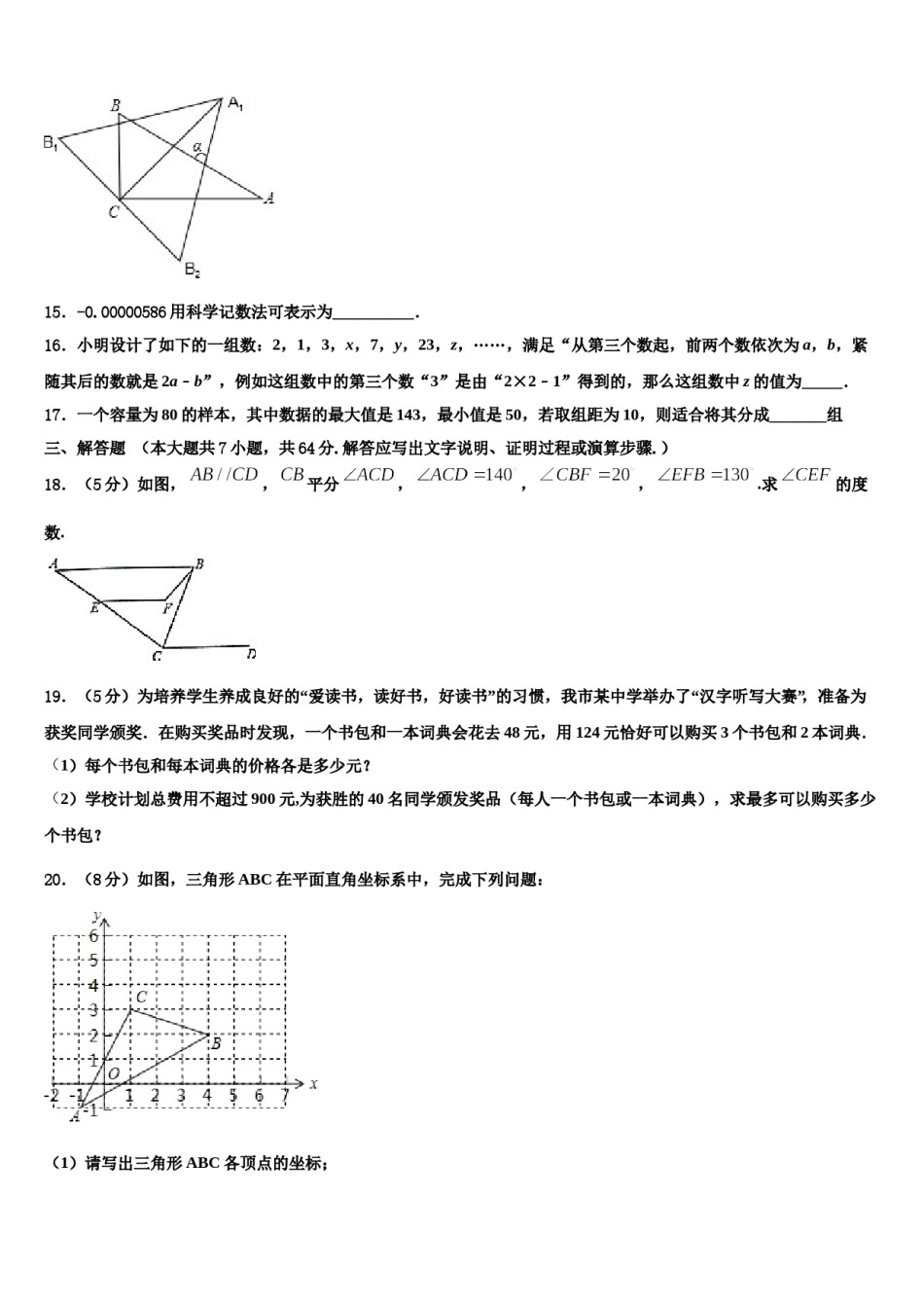 贵州省重点中学2023-2024学年数学七下期末检测模拟试题含解析.doc_第3页