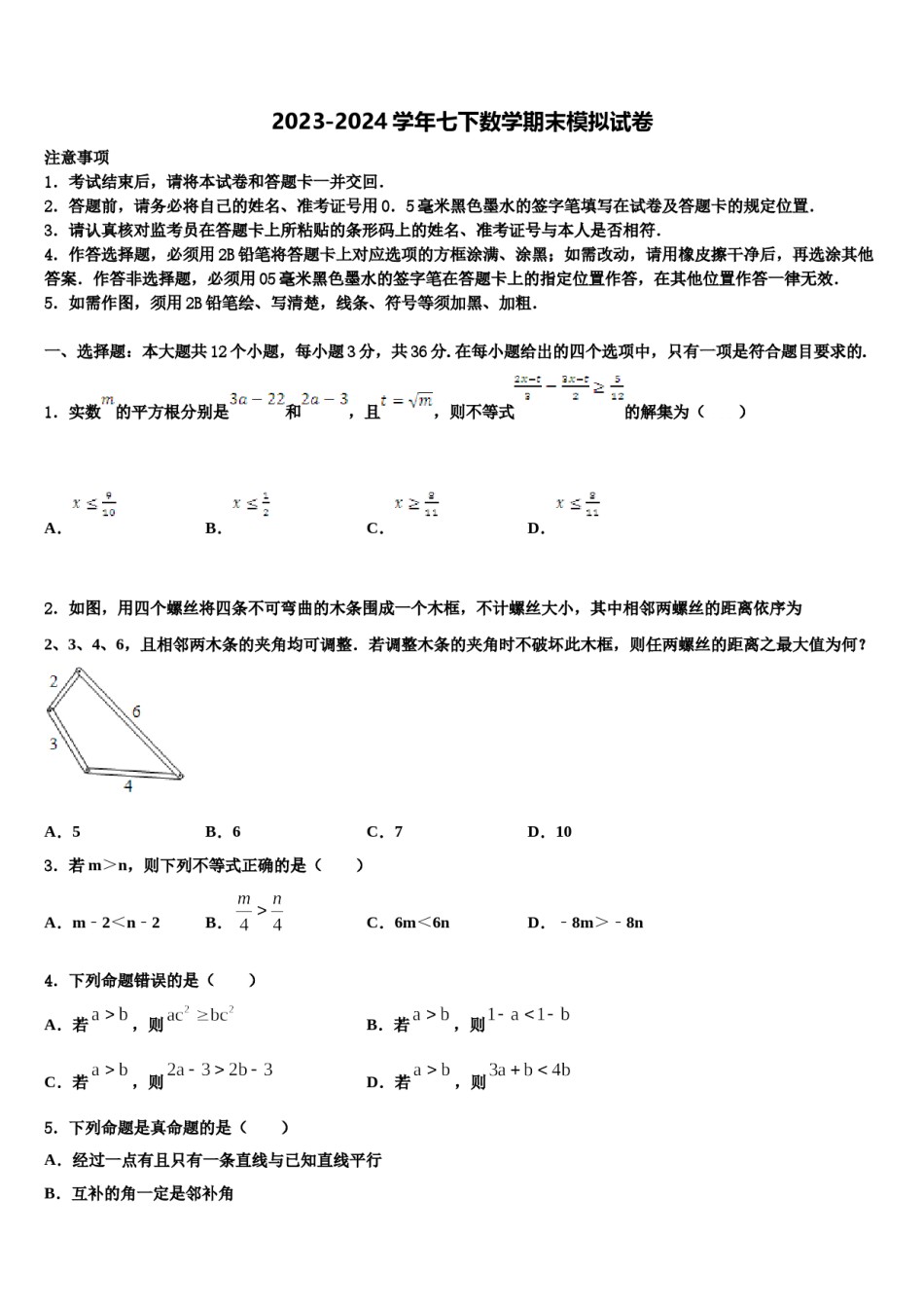 贵州省铜仁伟才学校2024年数学七下期末质量跟踪监视模拟试题含解析.doc_第1页