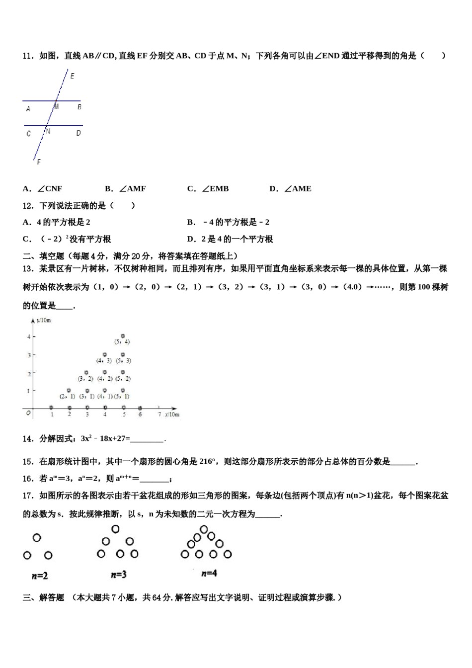 贵州省铜仁伟才学校2024年数学七下期末质量跟踪监视模拟试题含解析.doc_第3页