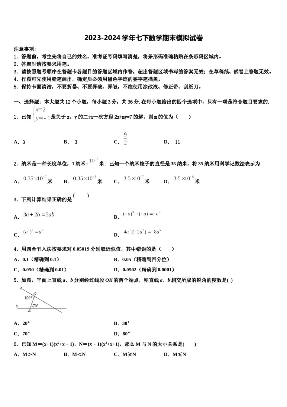 贵州省铜仁地区松桃县2024年七年级数学第二学期期末调研试题含解析.doc_第1页