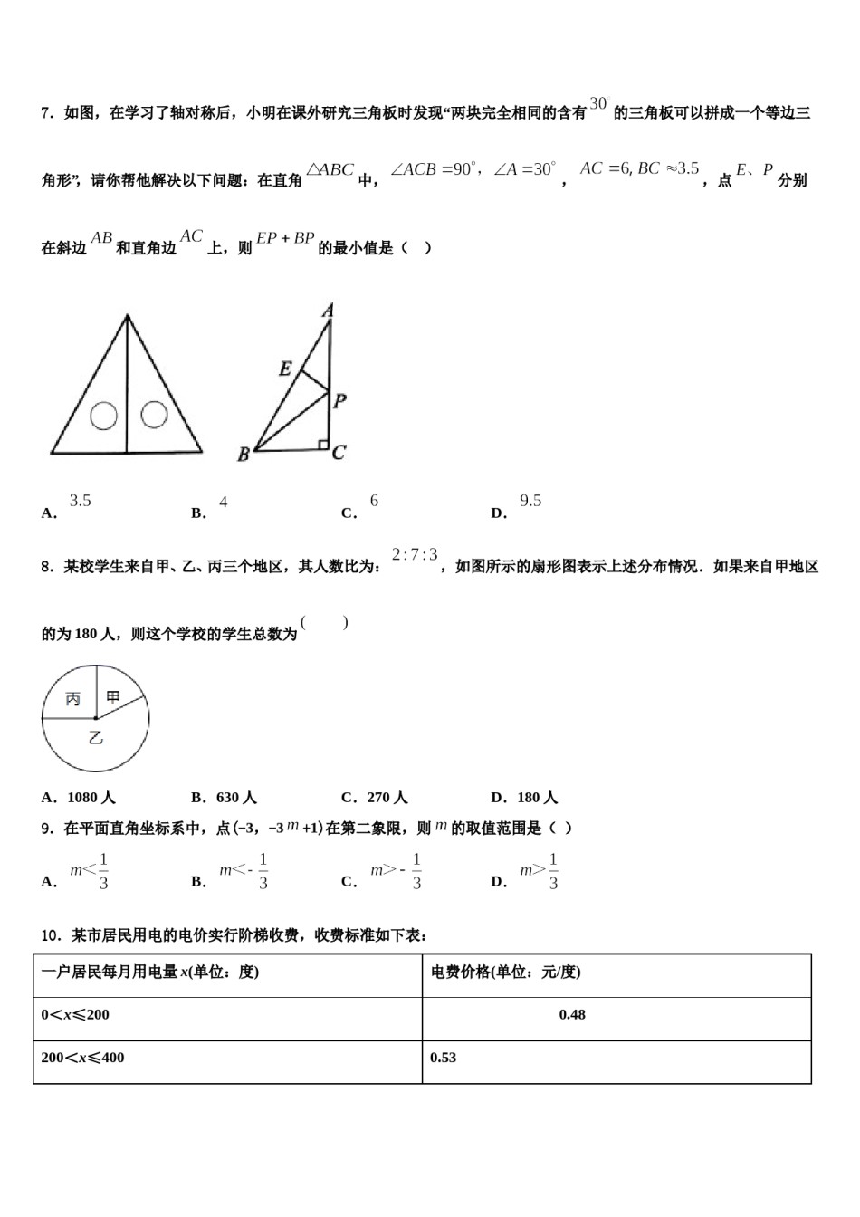 贵州省铜仁地区松桃县2024年七年级数学第二学期期末调研试题含解析.doc_第2页