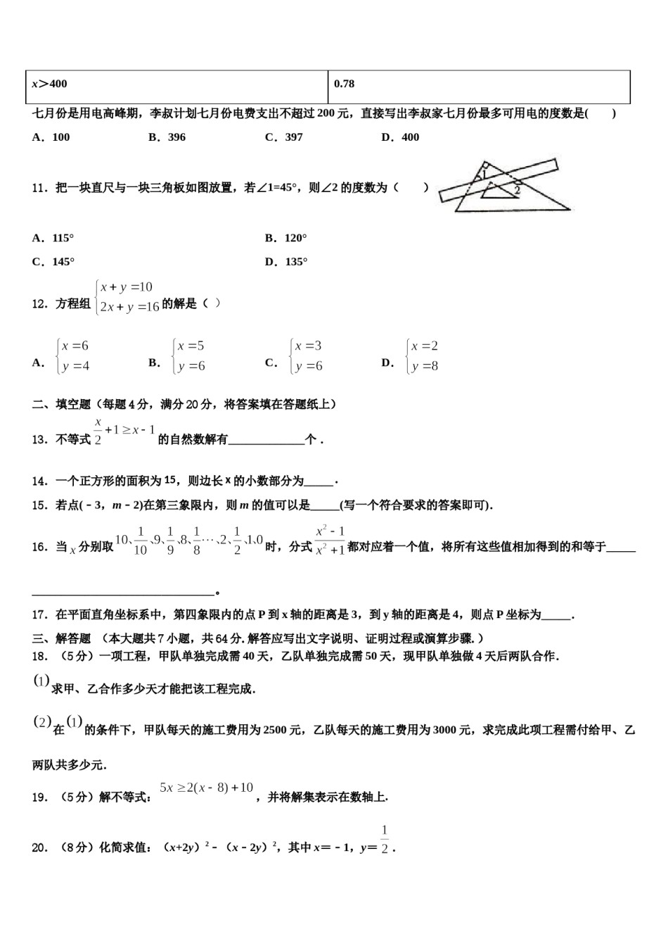 贵州省铜仁地区松桃县2024年七年级数学第二学期期末调研试题含解析.doc_第3页