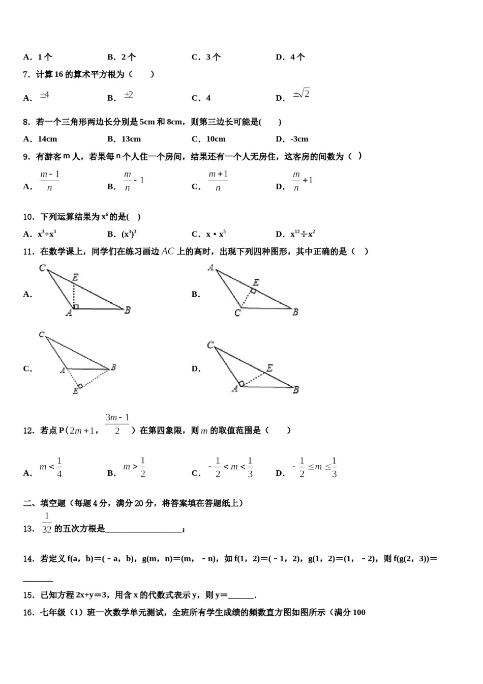 贵州省铜仁市松桃县2024届数学七下期末监测模拟试题含解析.doc_第2页