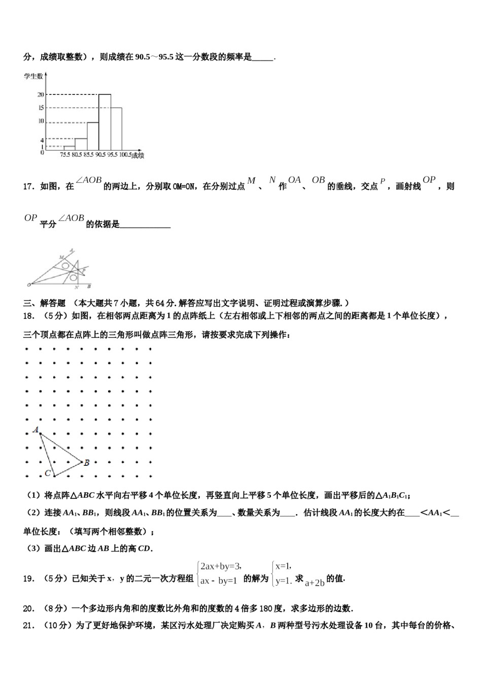 贵州省铜仁市松桃县2024届数学七下期末监测模拟试题含解析.doc_第3页