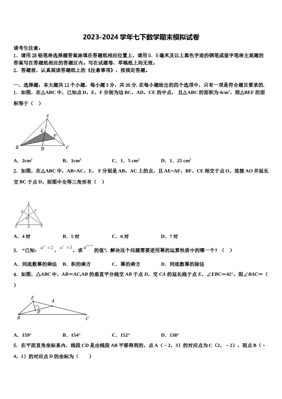 贵州省铜仁市沿河县2024届七年级数学第二学期期末复习检测模拟试题含解析.doc_第1页