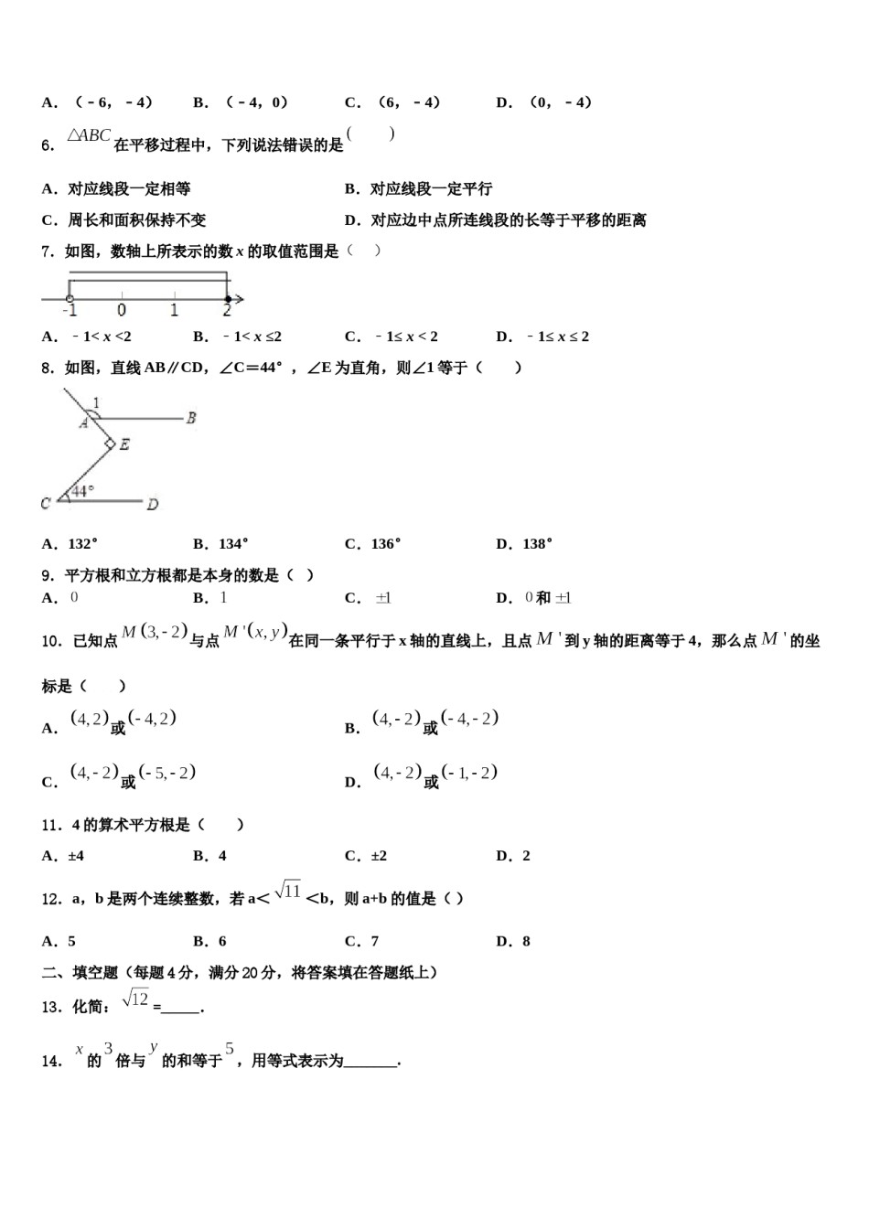 贵州省铜仁市沿河县2024届七年级数学第二学期期末复习检测模拟试题含解析.doc_第2页