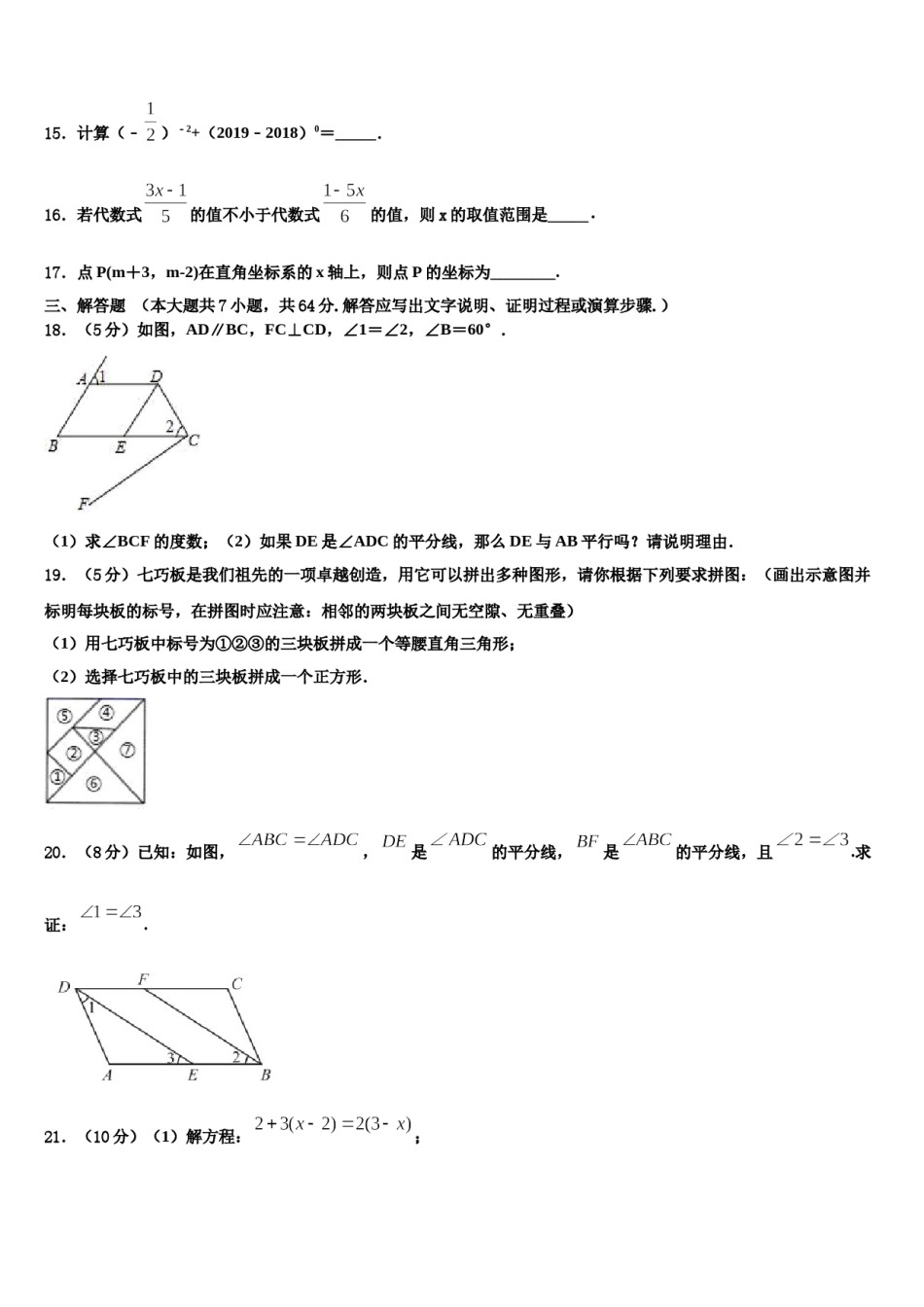贵州省铜仁市沿河县2024届七年级数学第二学期期末复习检测模拟试题含解析.doc_第3页