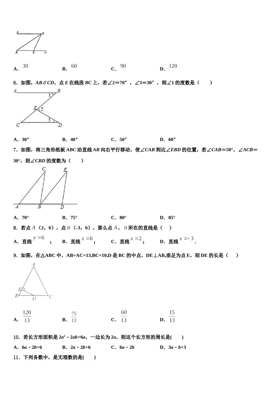 贵州省铜仁松桃县联考2024届七年级数学第二学期期末达标检测模拟试题含解析.doc_第2页