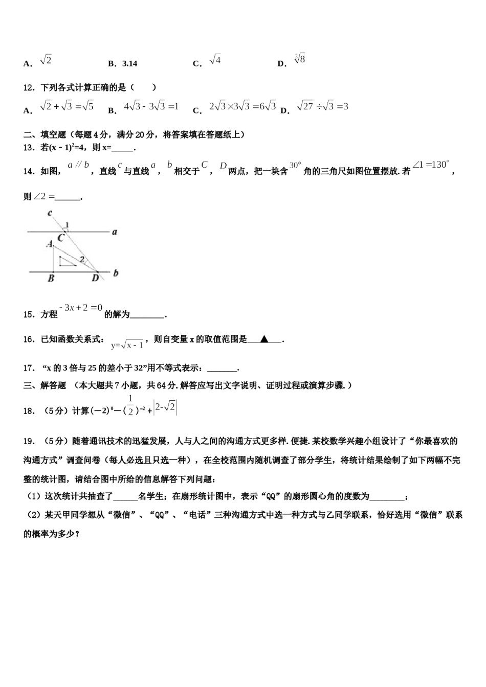 贵州省铜仁松桃县联考2024届七年级数学第二学期期末达标检测模拟试题含解析.doc_第3页