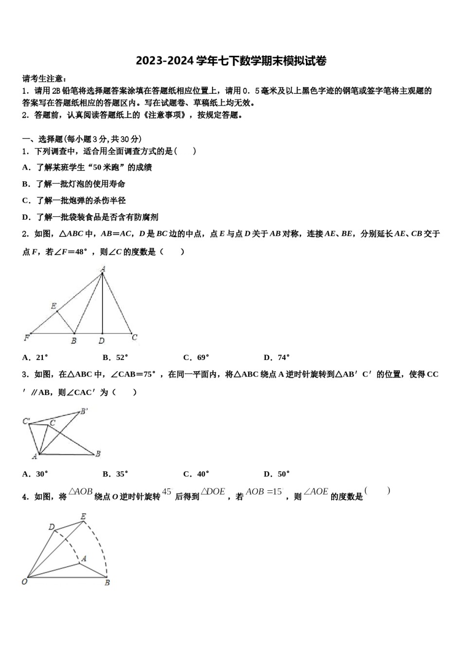 贵州省长顺县联考2023-2024学年七年级数学第二学期期末学业水平测试模拟试题含解析.doc_第1页