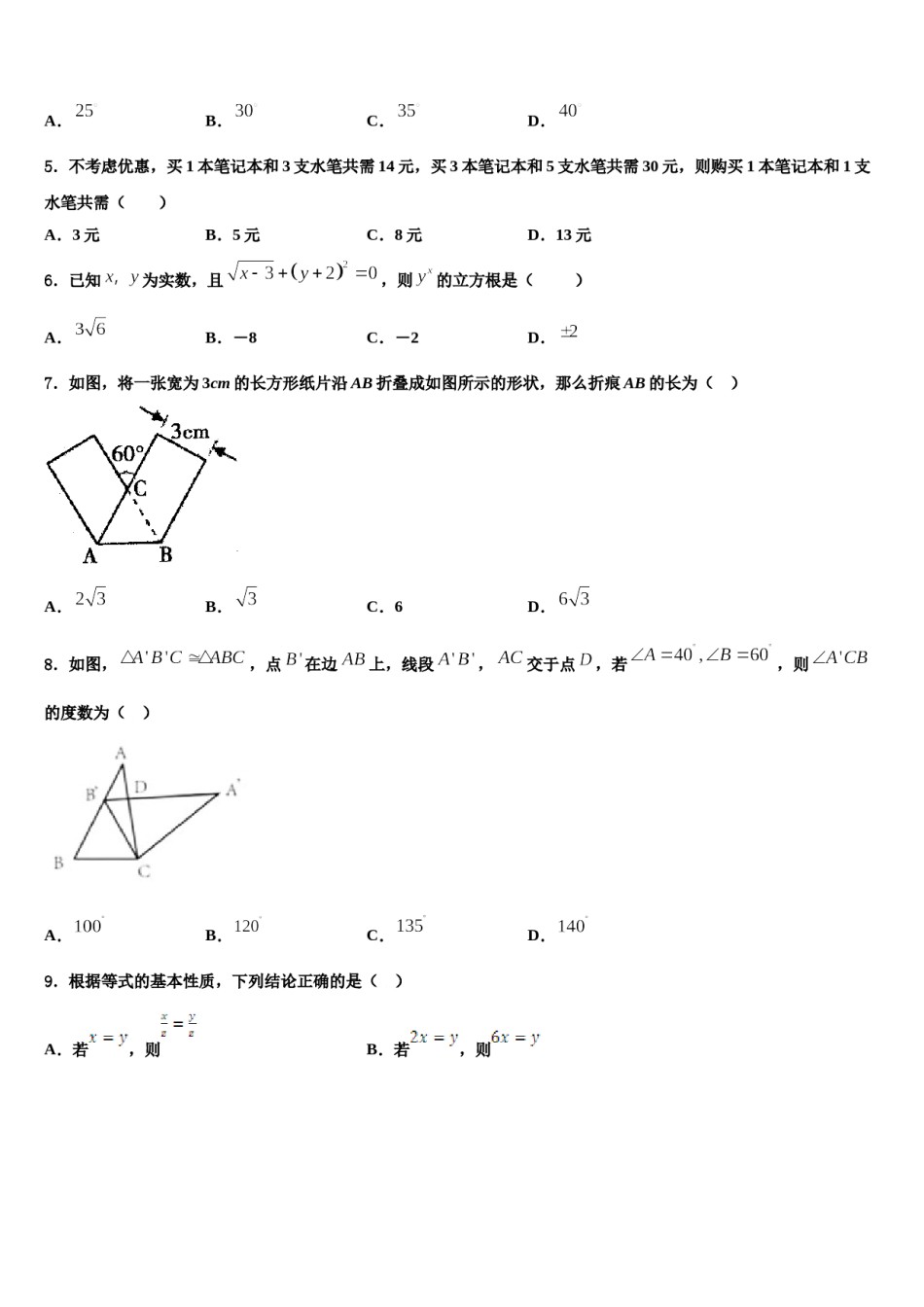 贵州省长顺县联考2023-2024学年七年级数学第二学期期末学业水平测试模拟试题含解析.doc_第2页
