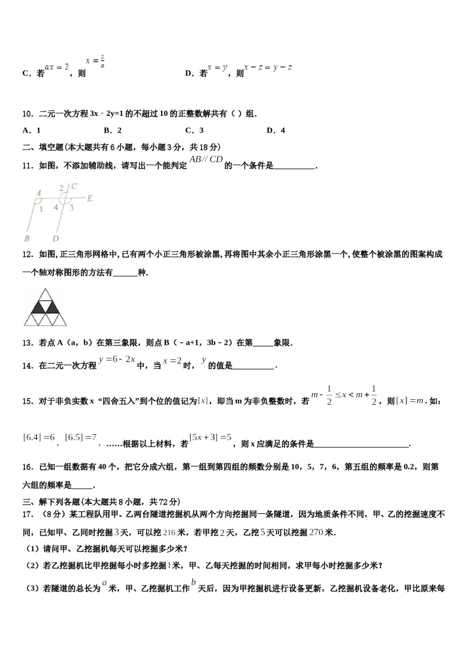 贵州省长顺县联考2023-2024学年七年级数学第二学期期末学业水平测试模拟试题含解析.doc_第3页