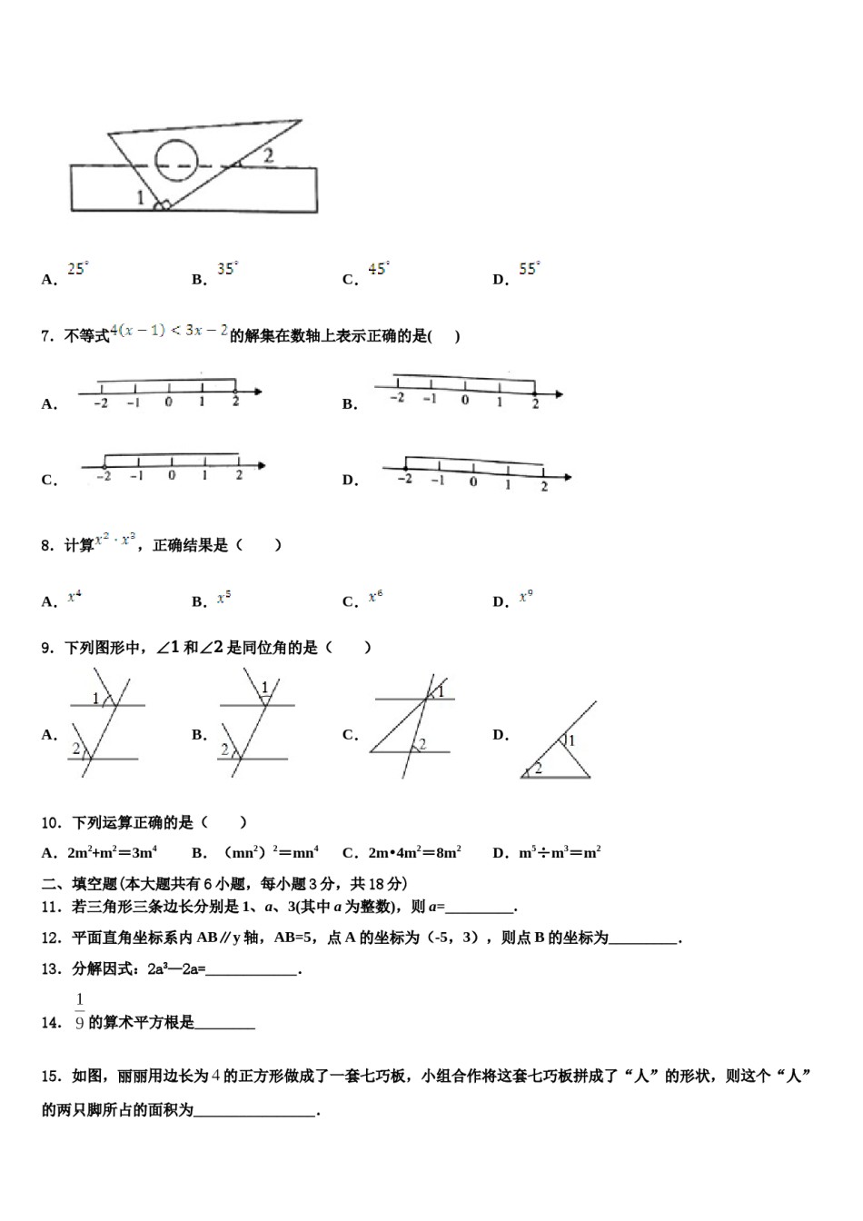 贵州省黔东南、黔南、黔西南2023-2024学年七下数学期末学业质量监测模拟试题含解析.doc_第2页