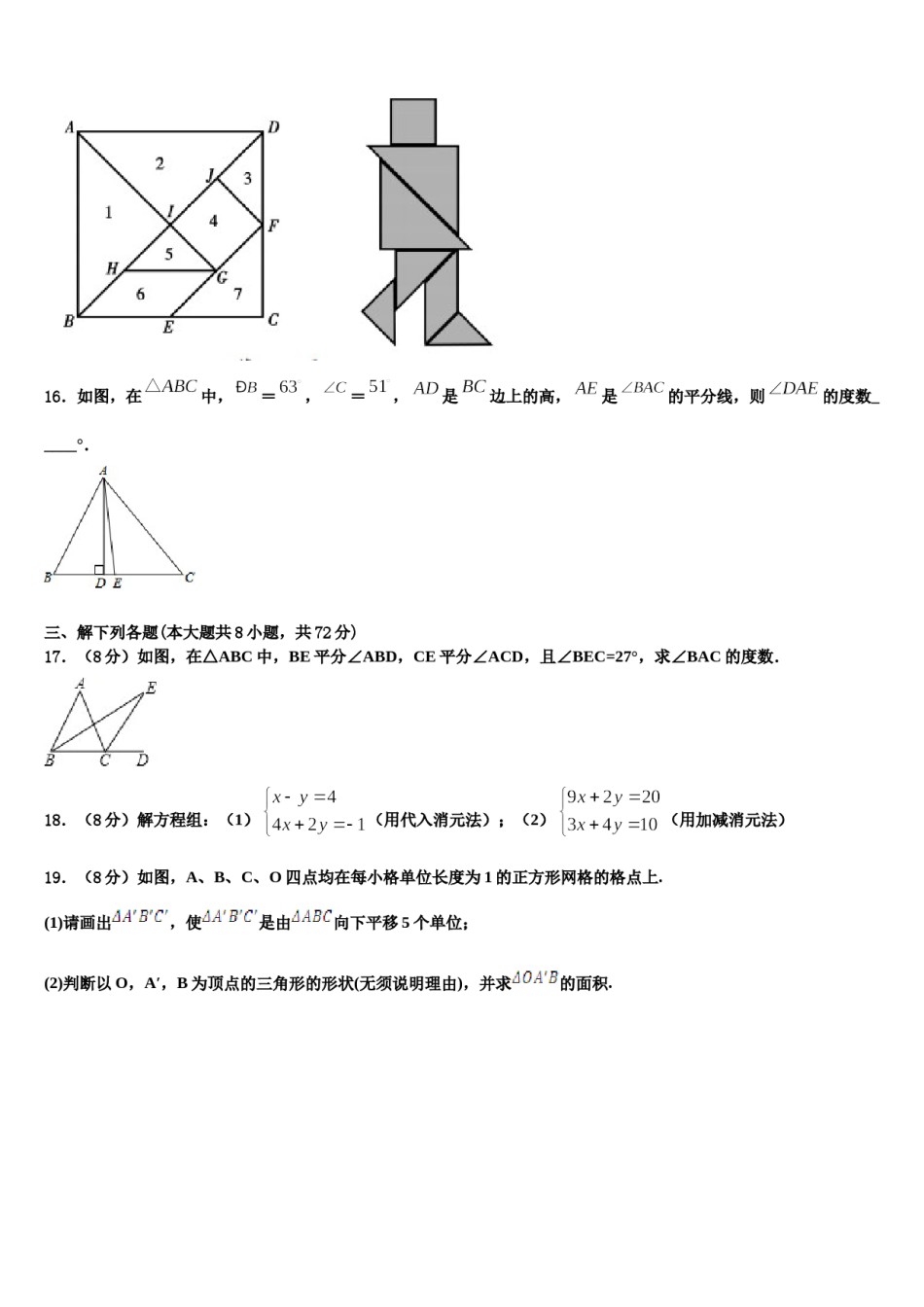 贵州省黔东南、黔南、黔西南2023-2024学年七下数学期末学业质量监测模拟试题含解析.doc_第3页