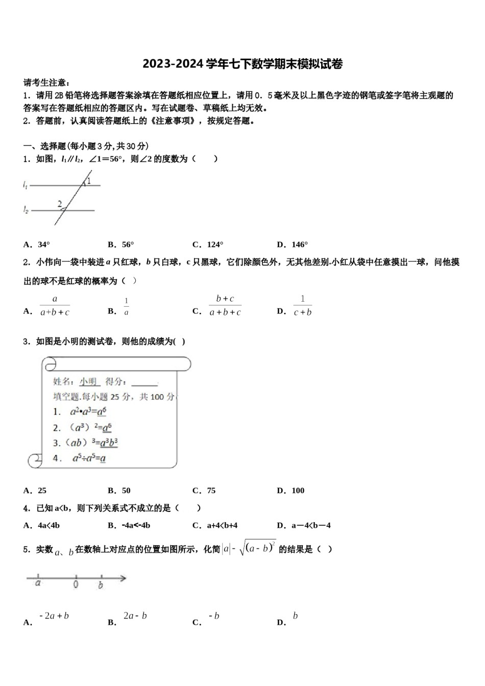 贵州省黔东南州2024届七下数学期末联考模拟试题含解析.doc_第1页