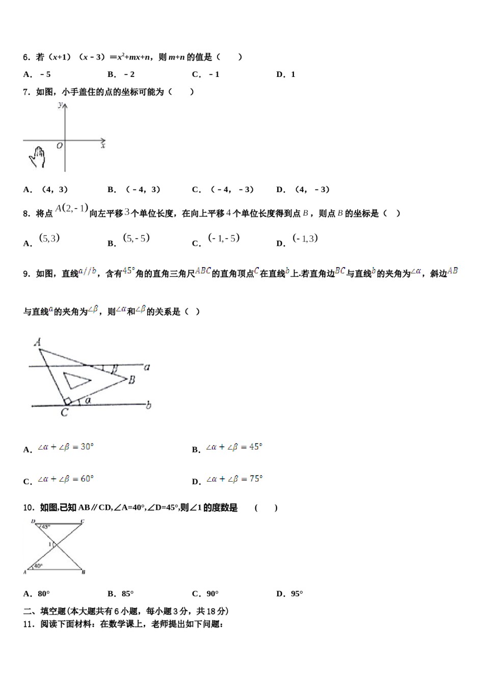 贵州省黔东南州2024届七下数学期末联考模拟试题含解析.doc_第2页