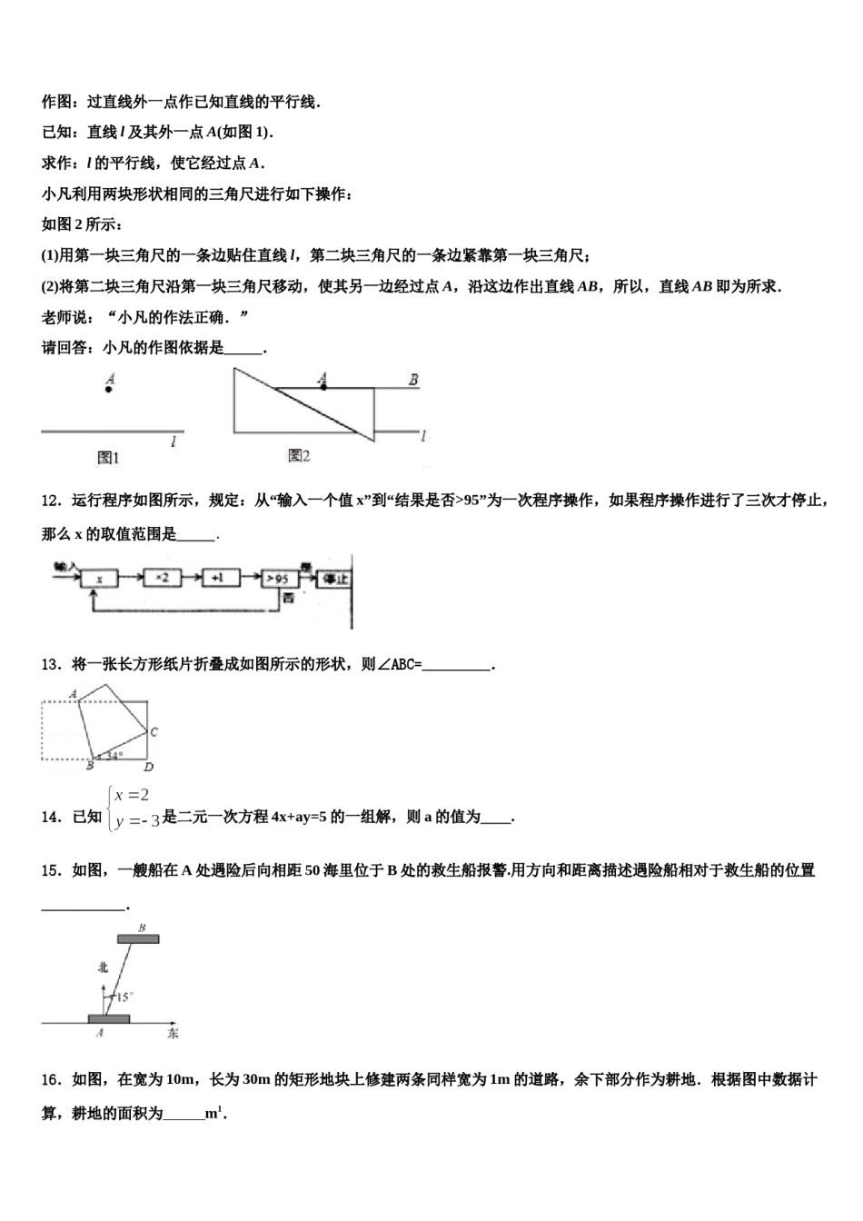贵州省黔东南州2024届七下数学期末联考模拟试题含解析.doc_第3页