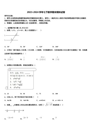贵州省黔东南州2024届七下数学期末联考模拟试题含解析.doc