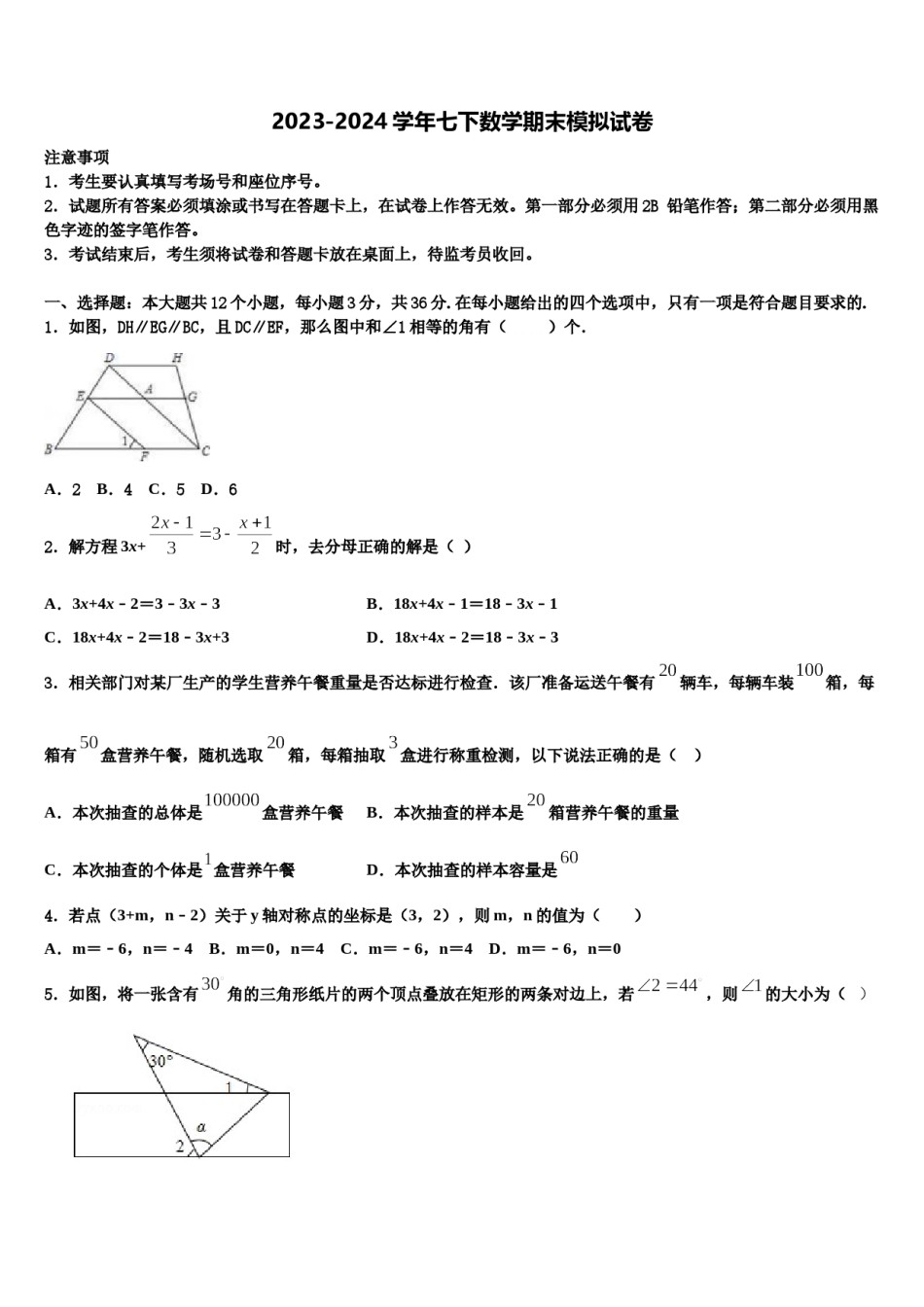 贵州省黔东南州名校2024年七年级数学第二学期期末综合测试试题含解析.doc_第1页