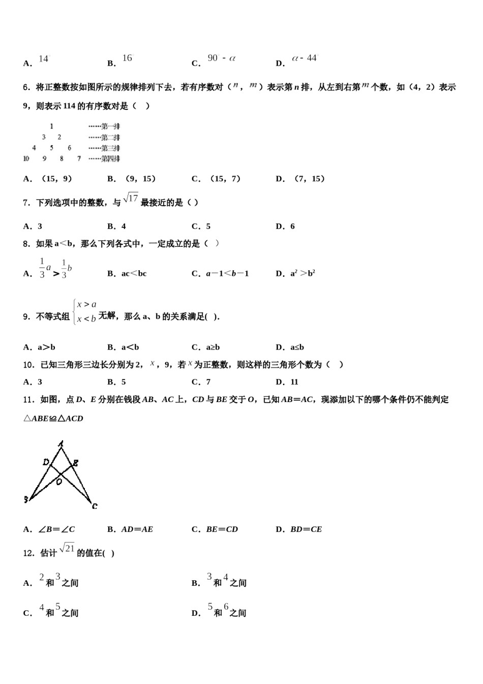贵州省黔东南州名校2024年七年级数学第二学期期末综合测试试题含解析.doc_第2页