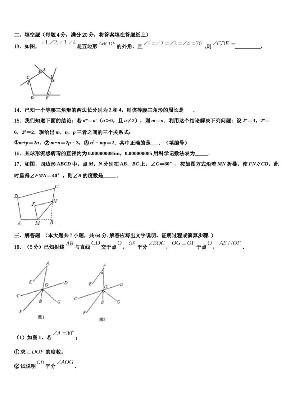 贵州省黔东南州名校2024年七年级数学第二学期期末综合测试试题含解析.doc_第3页