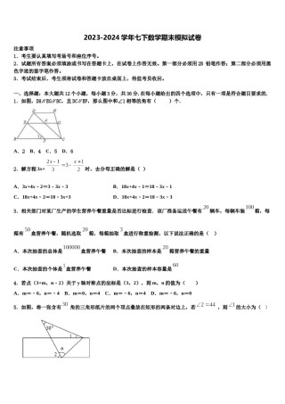 贵州省黔东南州名校2024年七年级数学第二学期期末综合测试试题含解析.doc