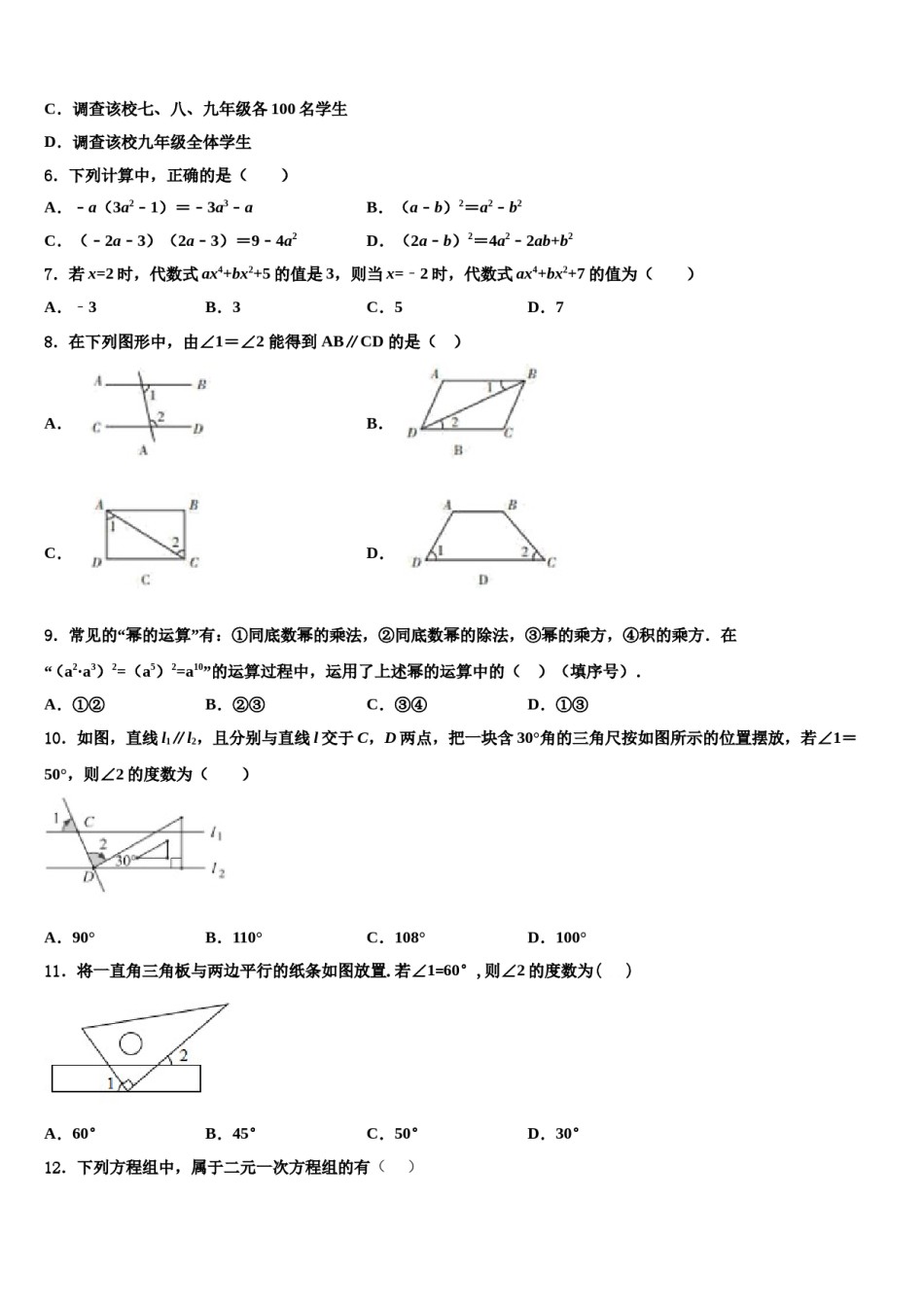 贵州省黔南州名校2024届七下数学期末综合测试试题含解析.doc_第2页