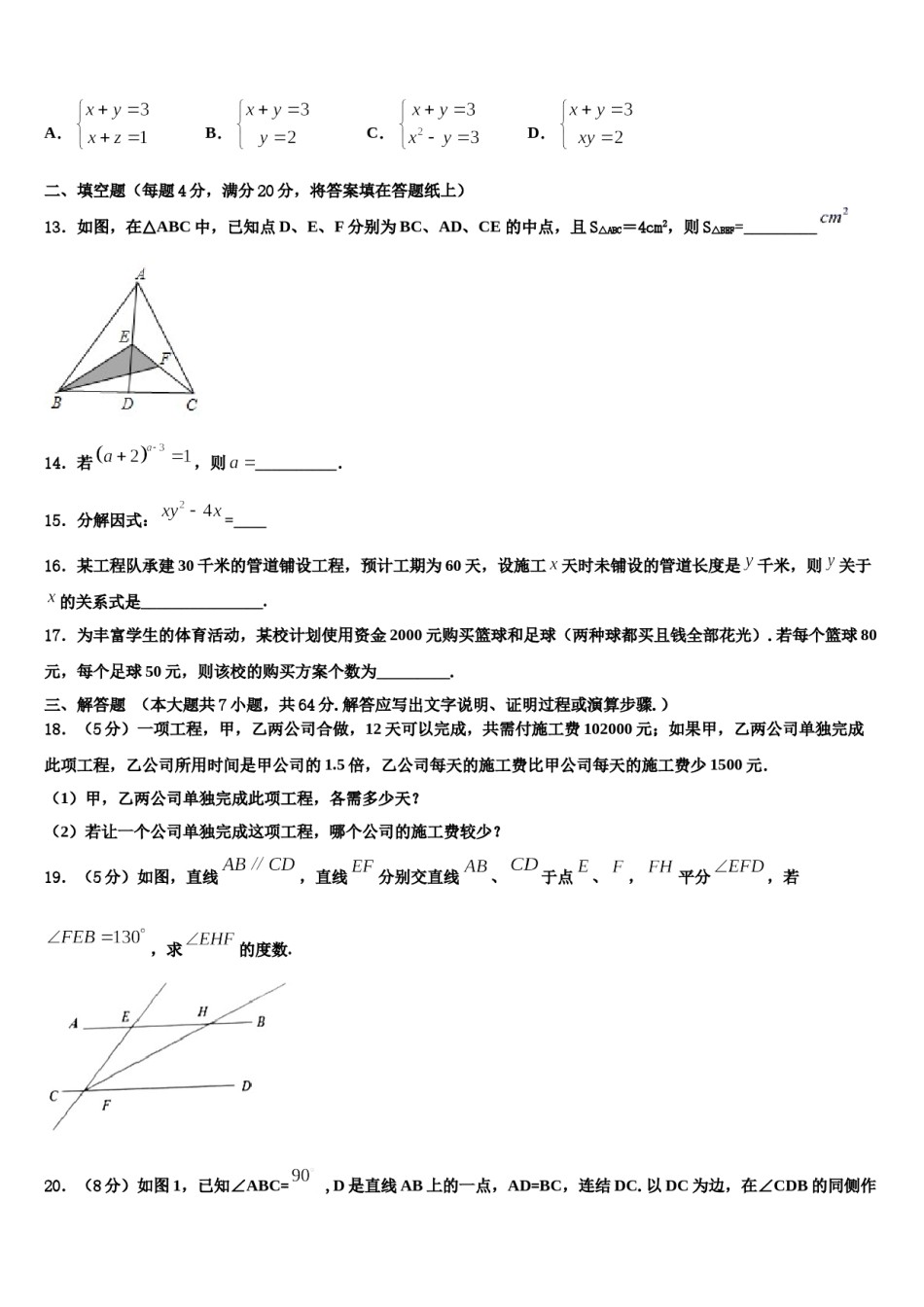 贵州省黔南州名校2024届七下数学期末综合测试试题含解析.doc_第3页
