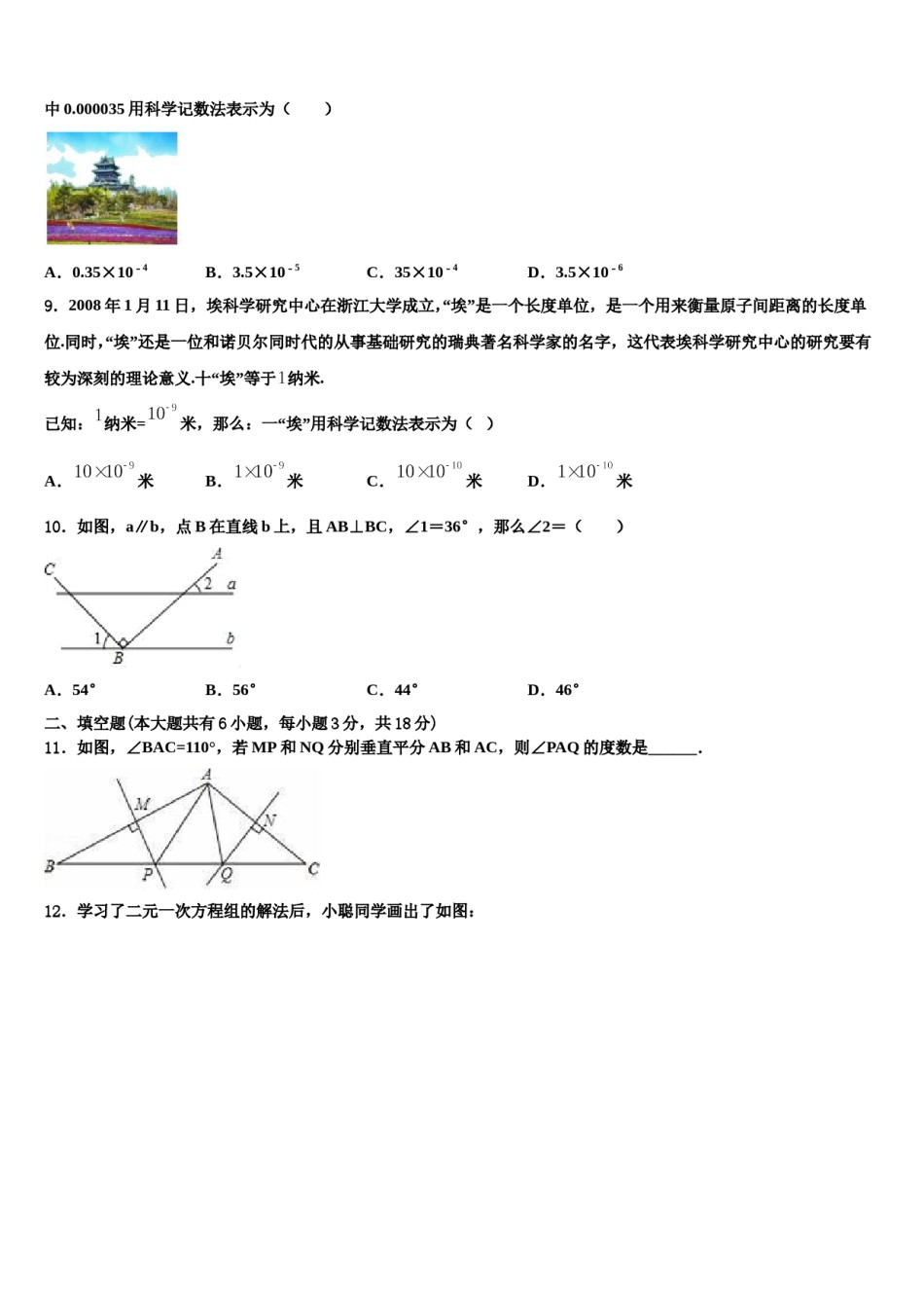贵州省黔南州瓮安县2023-2024学年七年级数学第二学期期末学业水平测试试题含解析.doc_第2页