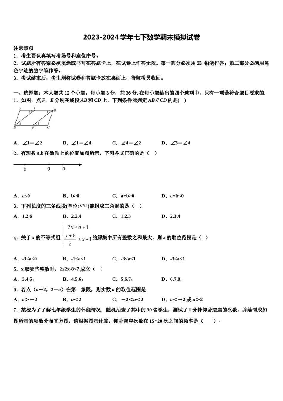 贵州省黔南州长顺县2023-2024学年七下数学期末经典试题含解析.doc_第1页